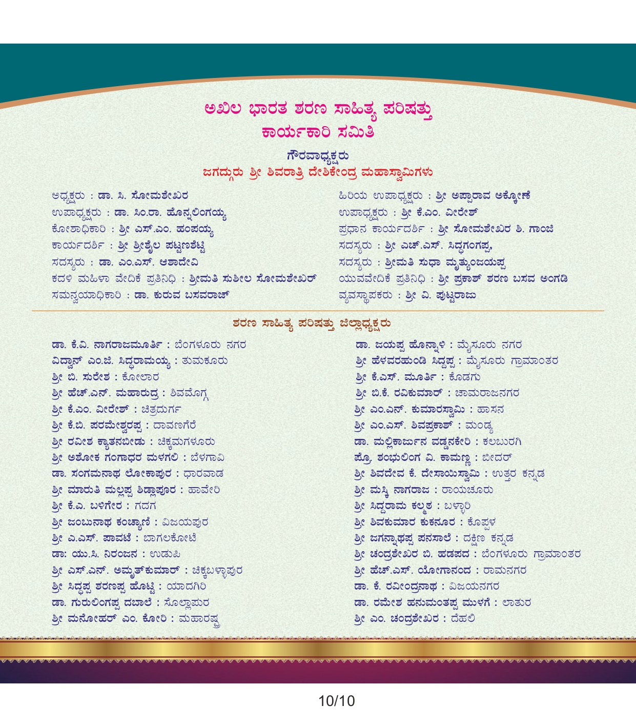 Swamiji